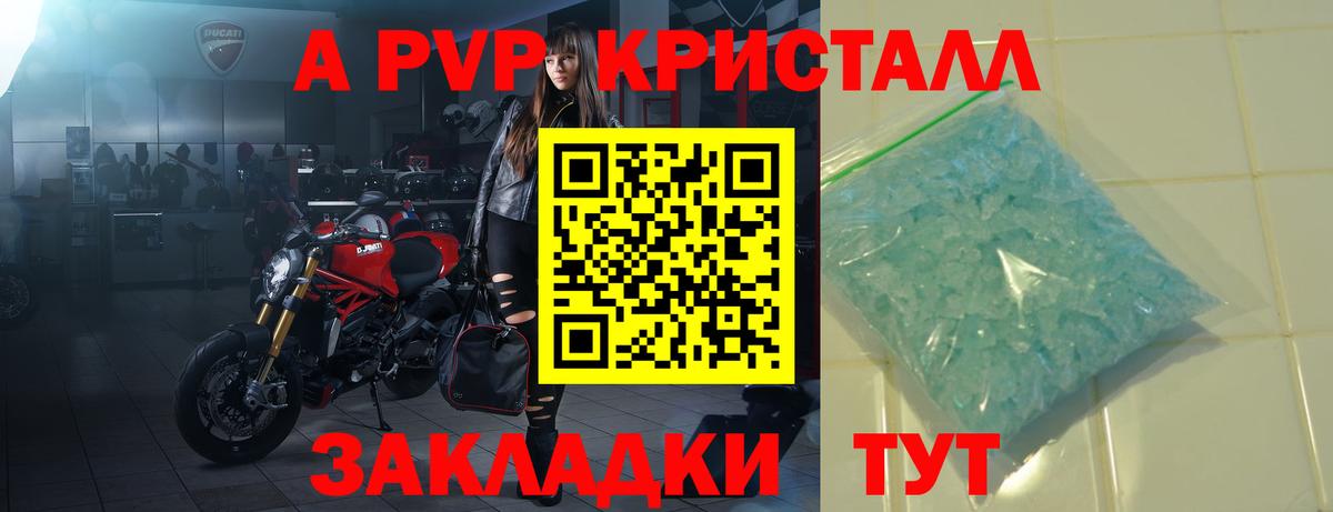А ПВП Crystall Киреевск