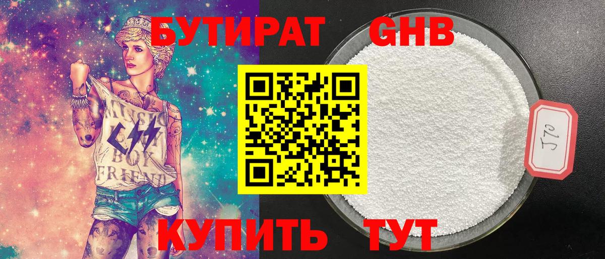 Бутират бутандиол Киреевск