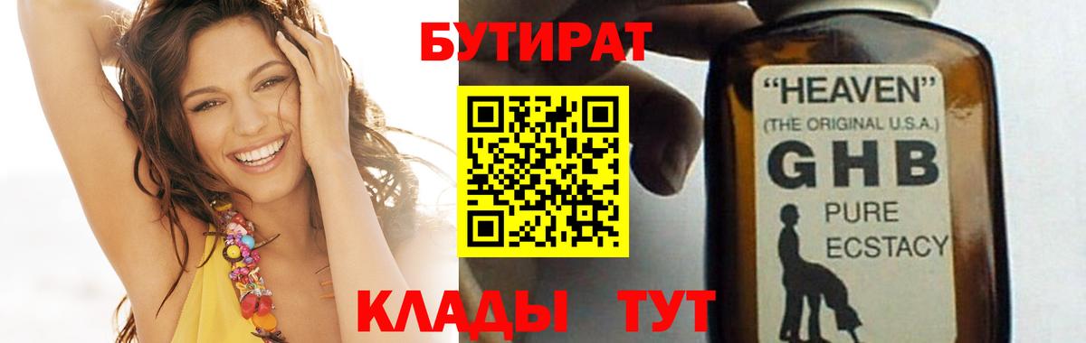 БУТИРАТ бутик  Вход с VPN  БУТИРАТ  Киреевск 
