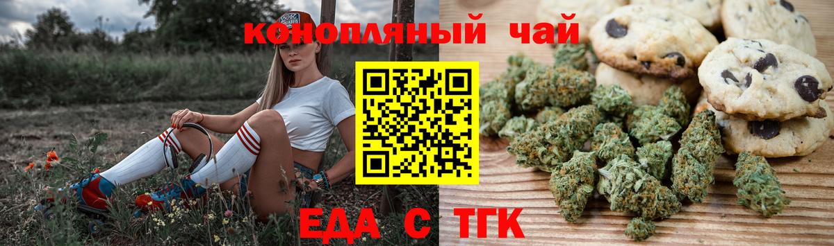 Киреевск  Печенье с ТГК марихуана  Вход с VPN 