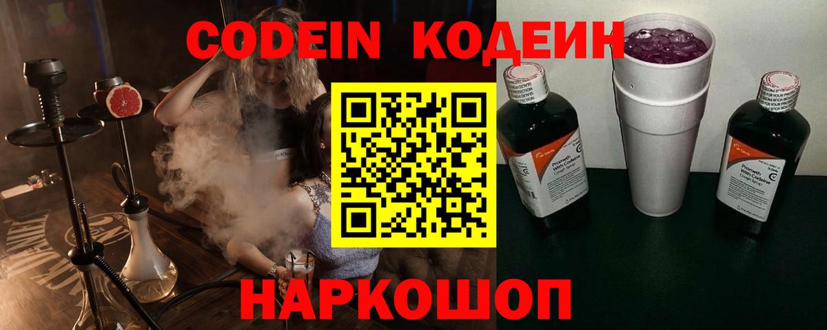 Киреевск  Кодеиновый сироп Lean напиток Lean (лин)  Codein Purple Drank  Вход с VPN 