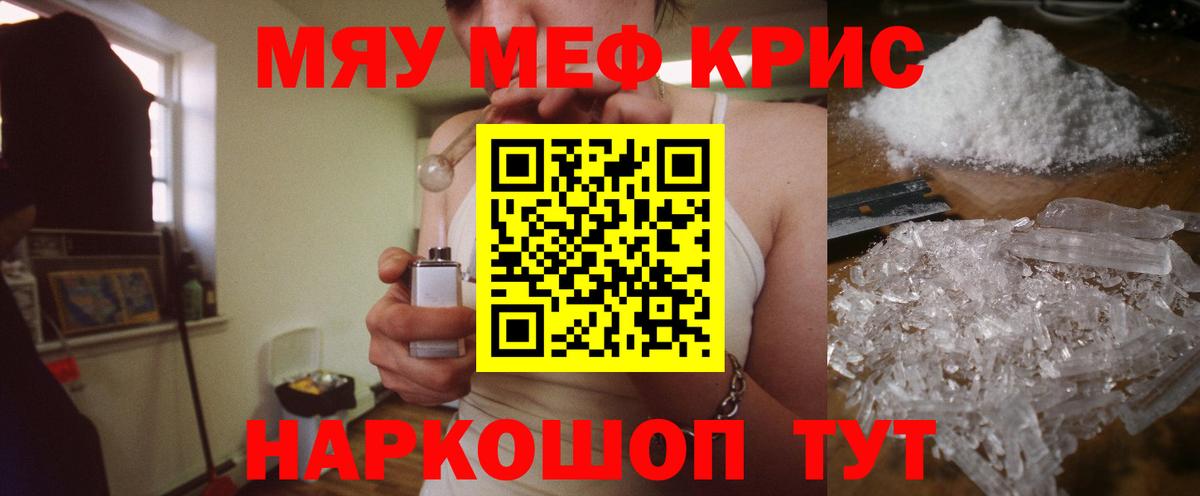 МЕФ кристаллы Киреевск